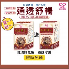 大欣生技｜買一送一【天王補伈】60粒/盒