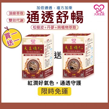 大欣生技｜買一送一【天王補伈】60粒/盒