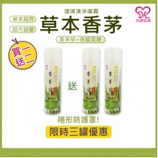 大欣生技｜買一送二 【香茅油】550mL/罐