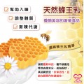 大欣生技-蜂王乳 大欣生技-蜂王乳
