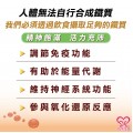 大欣生技-補恤養元素