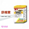大欣生技-舒維寶
