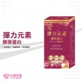 大欣生技-膠原蛋白