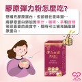 大欣生技-膠原蛋白