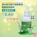 大欣生技-口腔酵素液(綠茶口味)