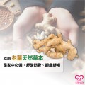 大欣生技-黃金薑霜(活力桑拿)