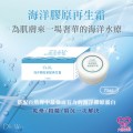 大欣生技-海洋膠原緊緻再生霜 大欣生技-海洋膠原緊緻再生霜
