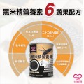 大欣生技-黑米精